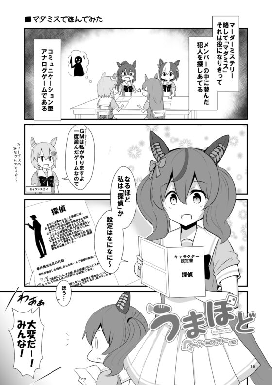 走れ!ネイチャさん+うまぼど [さといも牧場] | DLsite 同人