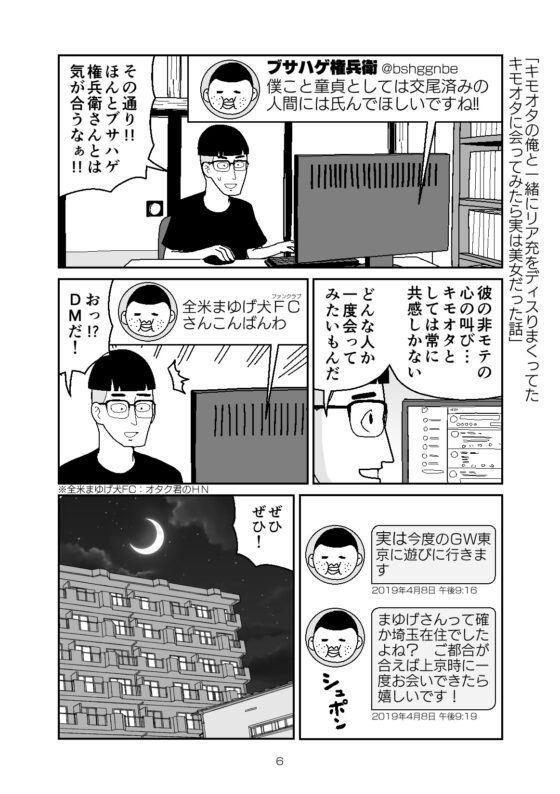 いっしょにリア充に呪詛を吐いていたネットの非モテ友達に会ってみたら女性だった話 [牛肉帝国] | DLsite 同人