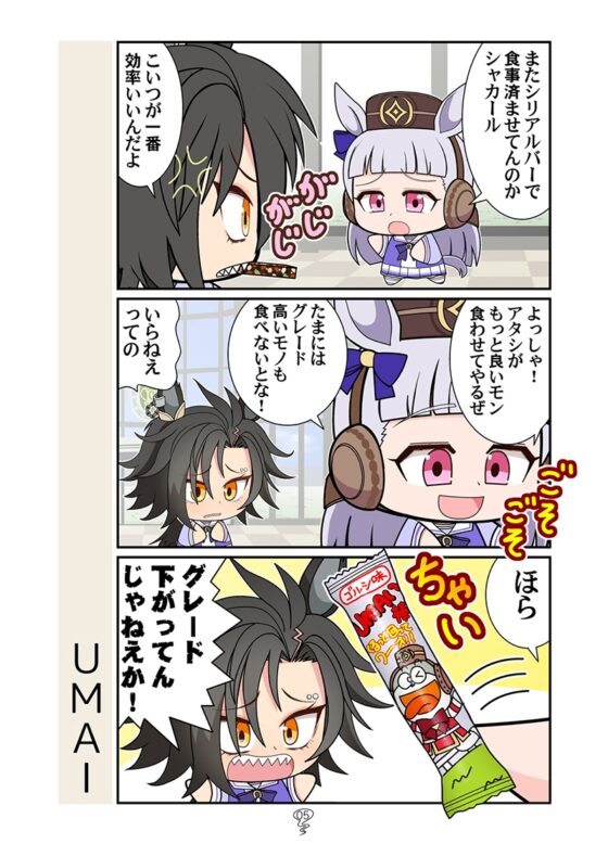 夏夏夏夏ゴルナッツ [カグラミクス] | DLsite 同人
