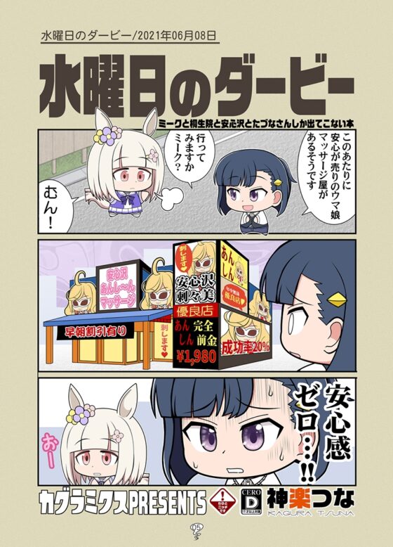 ゴルシの総集編 [カグラミクス] | DLsite 同人