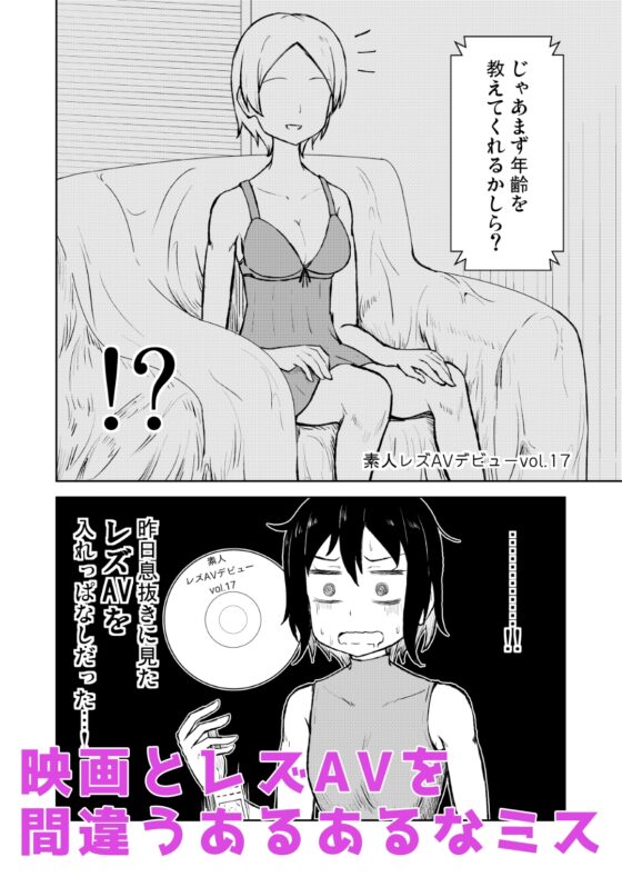 箱入り娘とレズAVを見ることになった [シマテイエン] | DLsite 同人