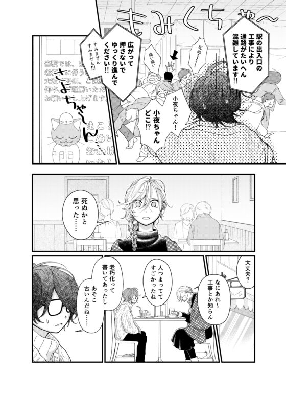 よそおうふたり 8～9話 [みずの ゆめ屋] | DLsite 同人