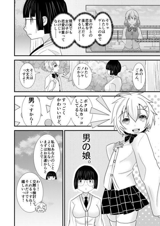 女装男子、ギャルゲーマー女子にアプローチする [しっぽがもふもふ] | DLsite 同人
