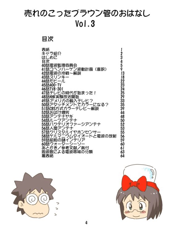 売れのこったブラウン管のおはなし Vol.3 [STUDIO CONTINUE] | DLsite 同人