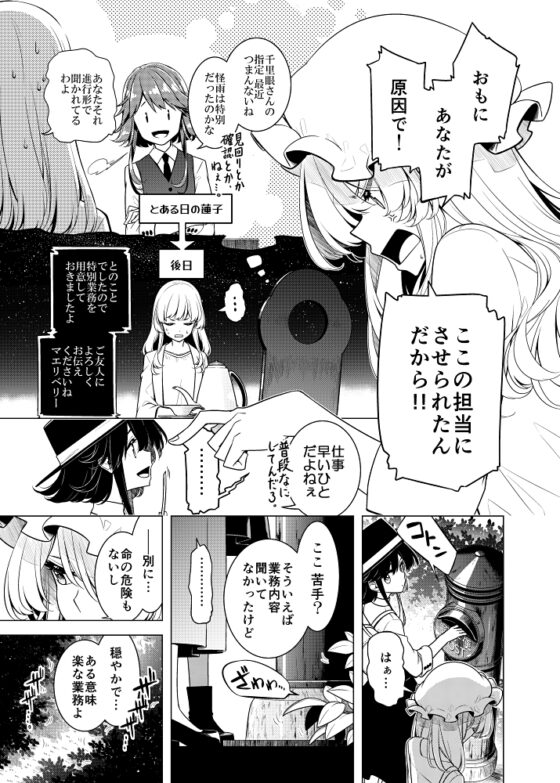 そして秘封になった後 [PERSONAL COLOR] | DLsite 同人
