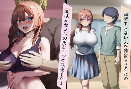 妻は夫のために寝取られる [れとりっく] | DLsite 同人 - R18