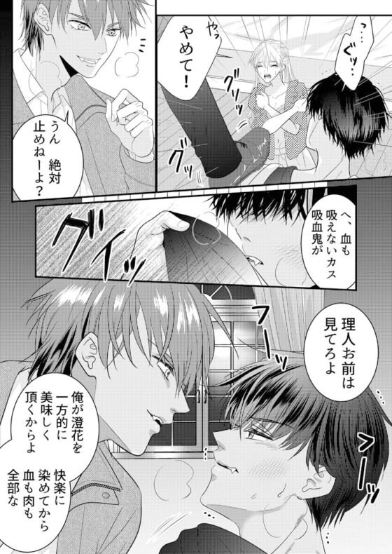 シャイ系吸血鬼先輩とオラ系吸血鬼先輩～餌の私を奪いあい強制連続アクメされました～ [cheerful f] | DLsite がるまに