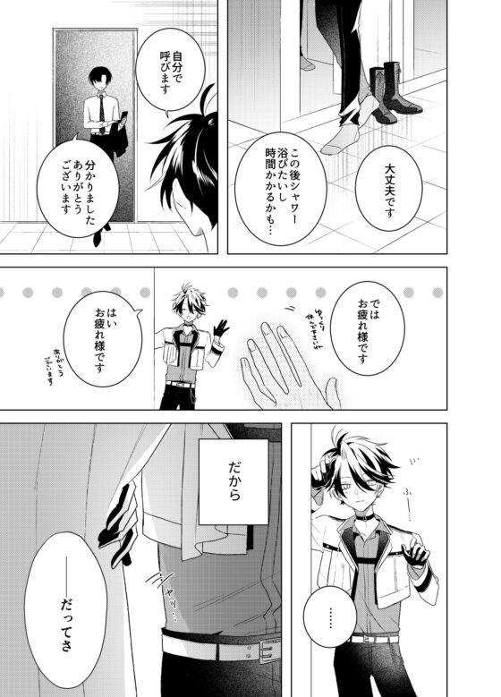 その先はふたりだけ [とろける春風] | DLsite がるまに