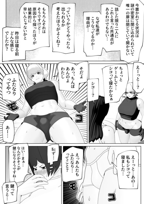 密室にふたなりふたり [bekobeko] | DLsite 同人 - R18