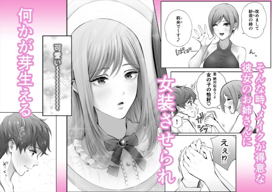 今日は彼氏で、明日は彼女 [江☆浪漫工房] | DLsite がるまに