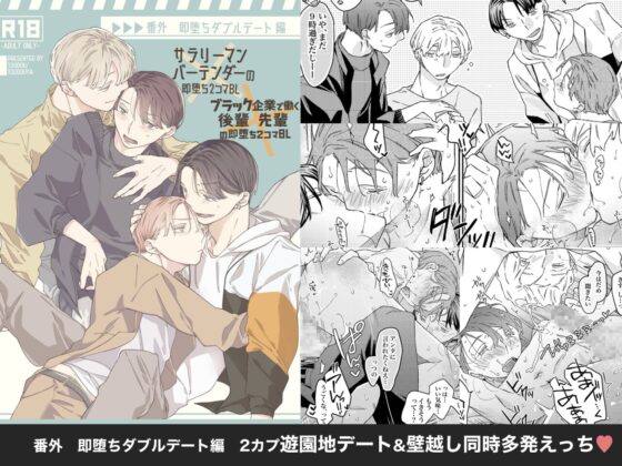 ブラック企業で働く後輩×先輩の即堕ち2コマBL 総集編 まとめのまとめ [東藤屋] | DLsite がるまに