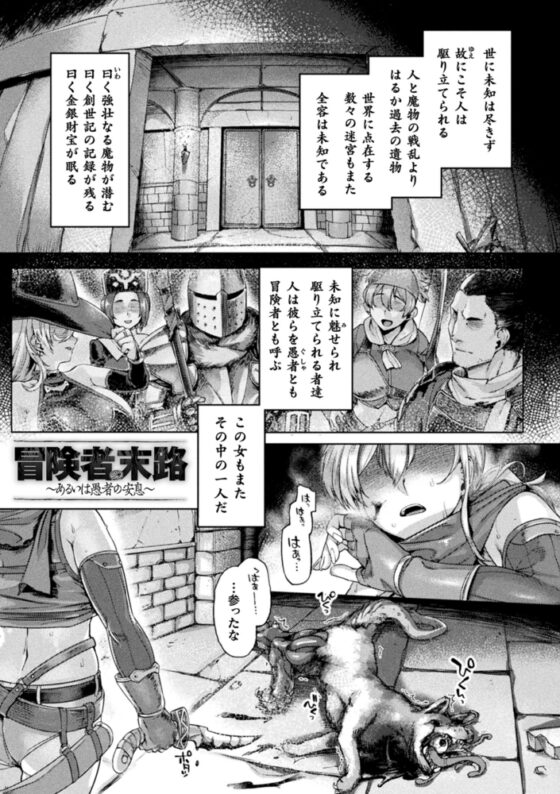 【無料お試し版】屈した乙女が堕ちるころ [キルタイムコミュニケーション] | DLsite 成年コミック - R18