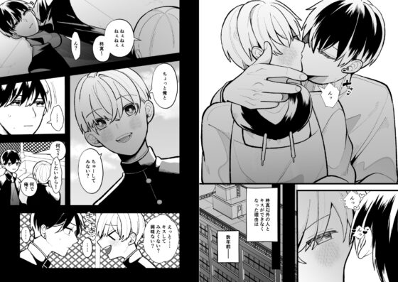 他の人とはキスしないでって意味だったんだけど? [ふふばこ] | DLsite がるまに