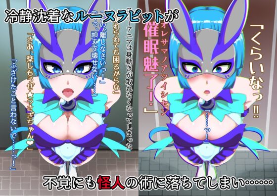 仮面乙女スターアニマ～清純ウサギは淫乱バニーへ堕ちてゆく～ [堕落さんぽ] | DLsite 同人 - R18