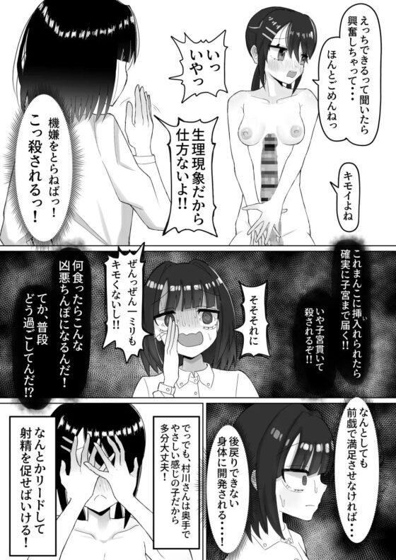 なんで陰キャの私がふたなり真面目ちゃんの性処理係なんかしないといけないわけ? [塵紙屋] | DLsite 同人 - R18