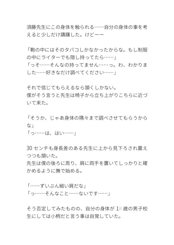 体育教師に身体検査されて色々いやらしく触られ犯されてしまうカントボーイ [タマ] | DLsite がるまに