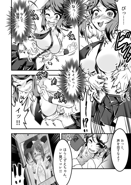 こずえちゃんとくすぐりがまん電車 [風来の団] | DLsite 同人 - R18