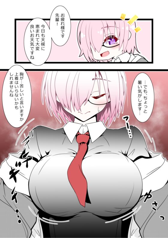 絆の力や令呪の力でサーヴァントの胸を大きくするマスターのいるカルデアで。 [月深想] | DLsite 同人 - R18