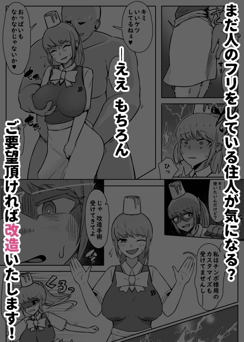 【人体改造テーマパーク】ファニファニランドへようこそ! [うなぎカメ屋] | DLsite 同人 - R18