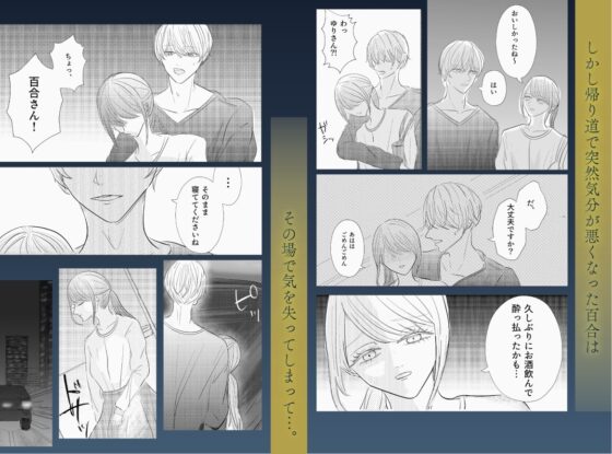 花と鎖〜鳥籠の中、薬漬けの花嫁は〜 [多分ヤンデレしか描かない] | DLsite がるまに