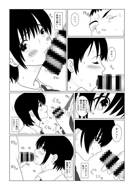 大嫌いな先生と、寝取られセックス カレとの行為を盗撮され呼び出された放課後…(特濃ナッツ) - FANZA同人