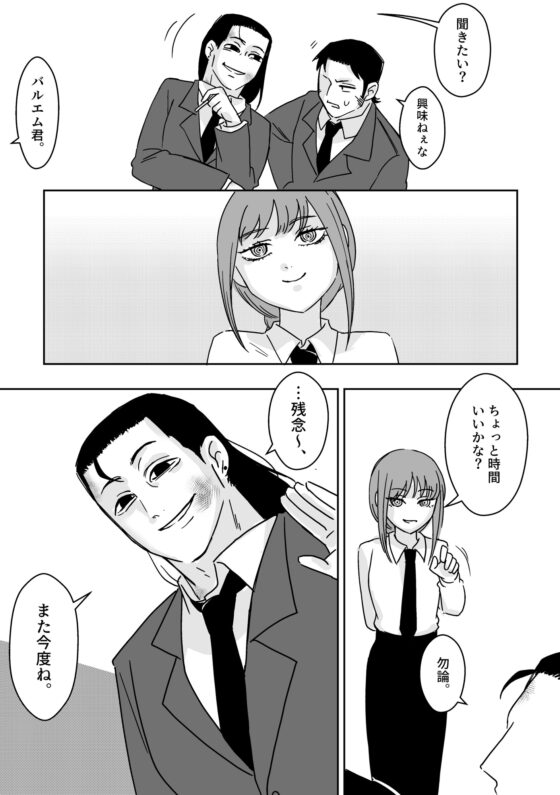 マキマさんの狗 [未視感おばけ] | DLsite がるまに