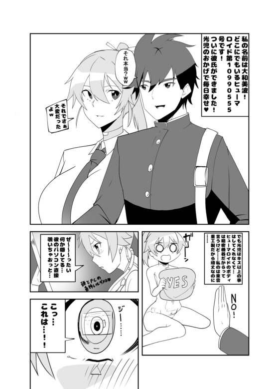 ヒューマロイドのザーメンパラダイス! [マキシマムスペック] | DLsite 同人 - R18