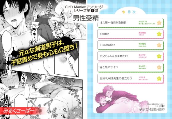 DLsiteがるまにアンソロジー vol.4 ―男性妊娠/男子受精― [がるまにオリジナル(BL)] | DLsite がるまに