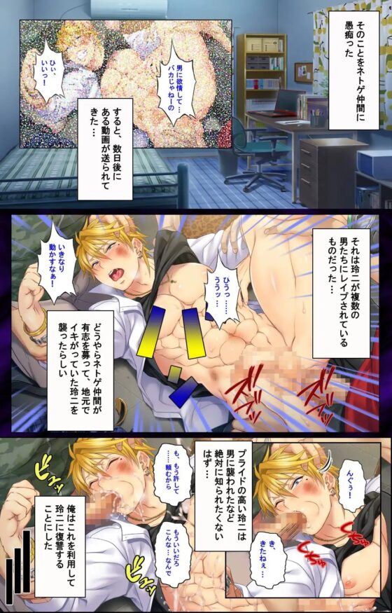 【フルカラー成人版】彼女を寝取ったヤリチン男を雌堕ちさせるまで 上巻 [メス男子] | DLsite がるまに