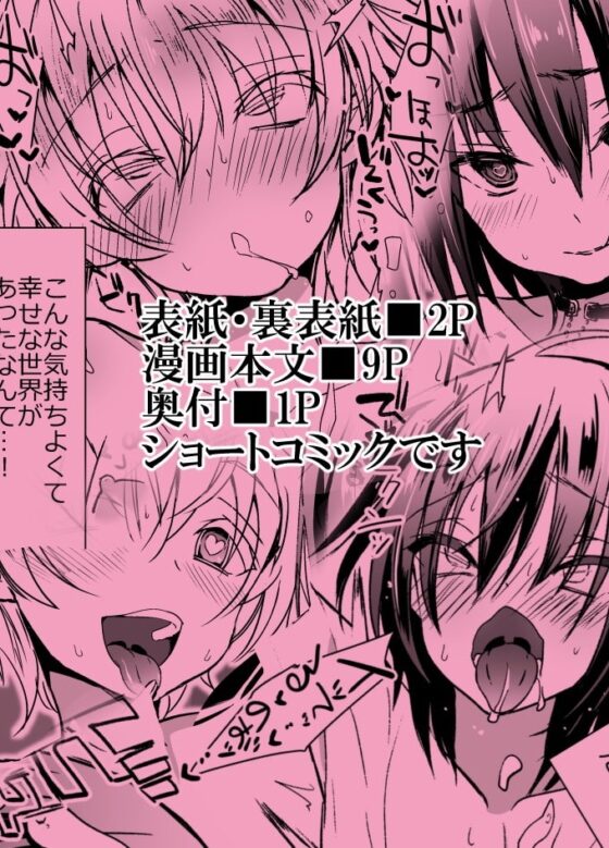 男の娘Cafe&Bar.Roche [よもぎや] | DLsite がるまに