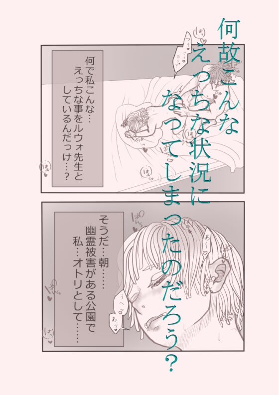 助手ちゃんと除霊師さんのお仕事 [いば神円] | DLsite がるまに