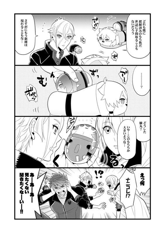もち族飼育員膝丸11 [Hatonic] | DLsite がるまに