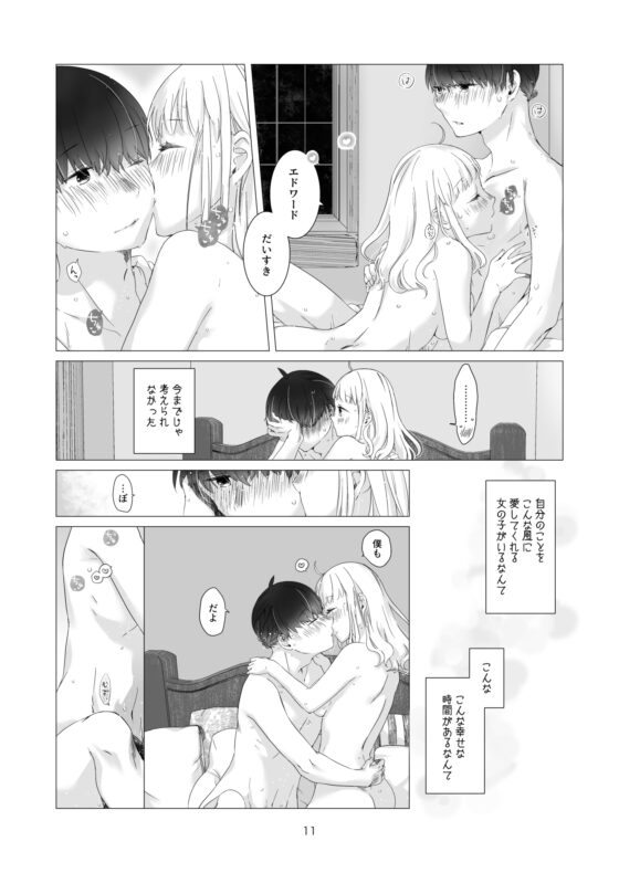 見習い魔法使い君の月の夜 [青色観測所] | DLsite がるまに