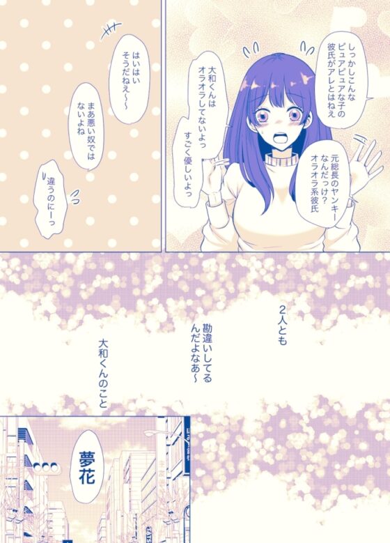 いつも優しい大和くんが今日は激しい [廃墟の水たまり] | DLsite がるまに