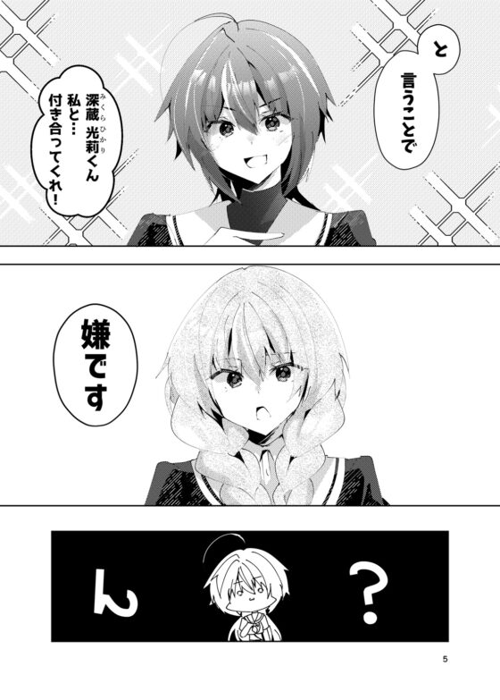 私に落ちないなんて言わせないよ? [ヒイロイズム] | DLsite 同人