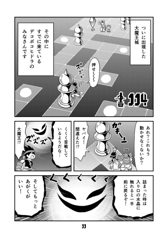 マンガでわかる異世界冒険の書17 [とりからの巣] | DLsite 同人