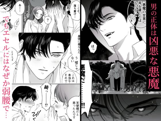 Mellis Maleficarum~うそつき悪魔の催淫調教~ [MEZ] | DLsite がるまに