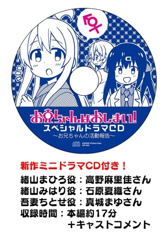 お兄ちゃんはおしまい!特別編 [GRINP] | DLsite 同人