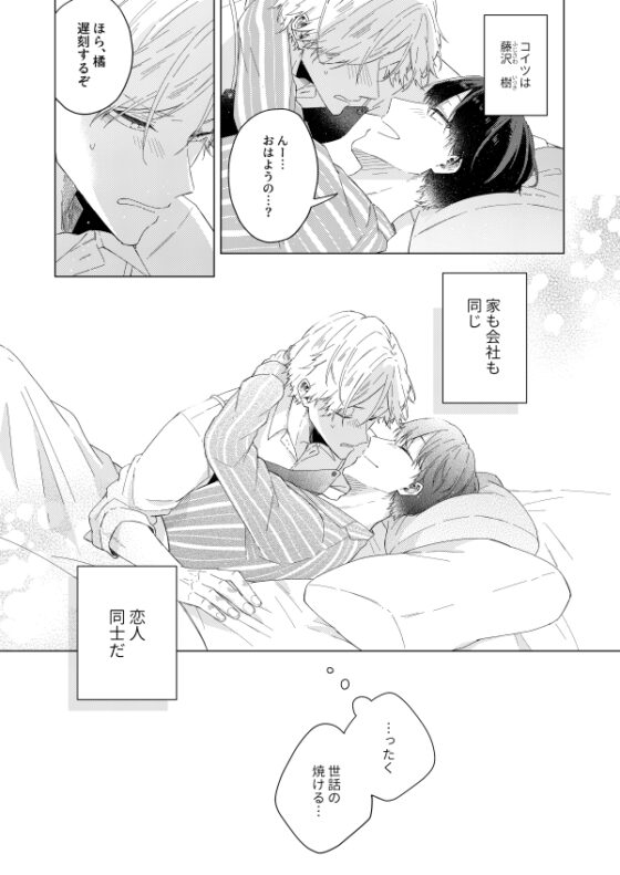 24時間カップル -藤沢出張編- [mer] | DLsite 同人