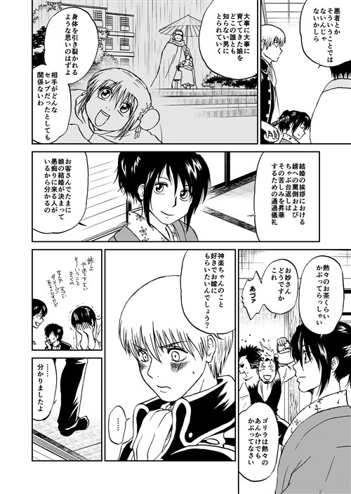 沖神結婚対策会議 結婚するって本当ですか!? [atelier Bucha] | DLsite 同人