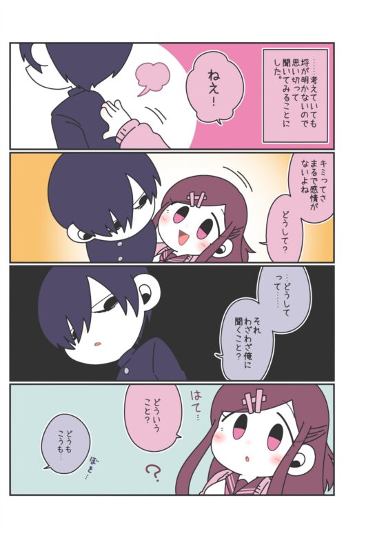 キミの感情が見えない [BlandocoPaloma] | DLsite 同人