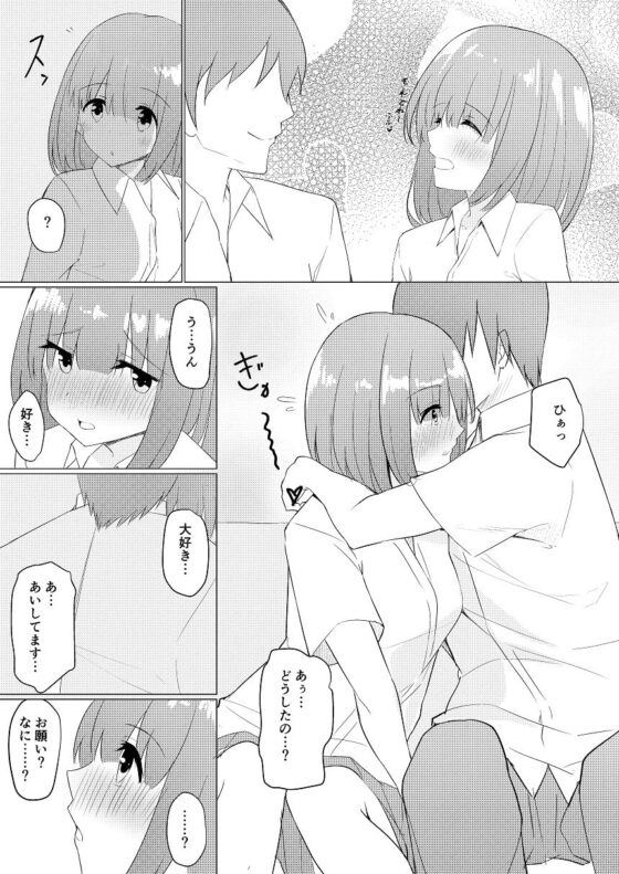 地味でぼっちなクラスメイトに告白したら恋人になれたので着せ替えしたくなった [歌い鈴] | DLsite 同人