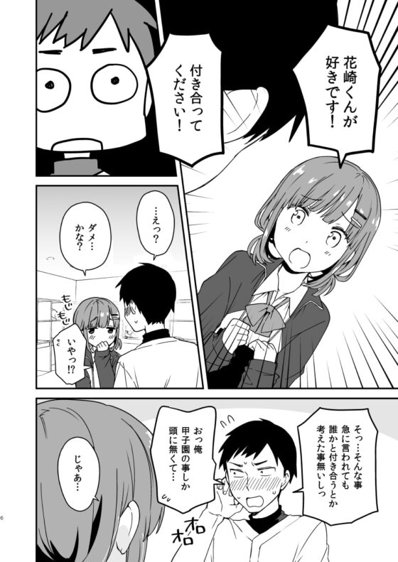 もし高校野球部のマネージャーが女子じゃなかったら [※男です。] | DLsite 同人