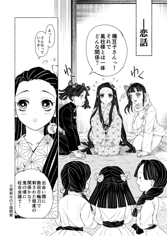 恋春語り [水蝶亭] | DLsite 同人