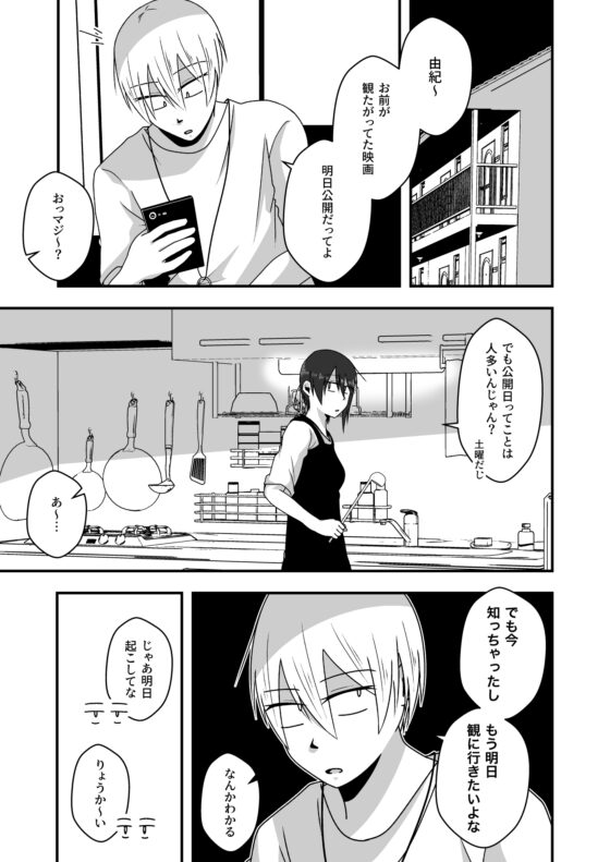 淡々カップル～大学編～1 [雑炊屋] | DLsite 同人