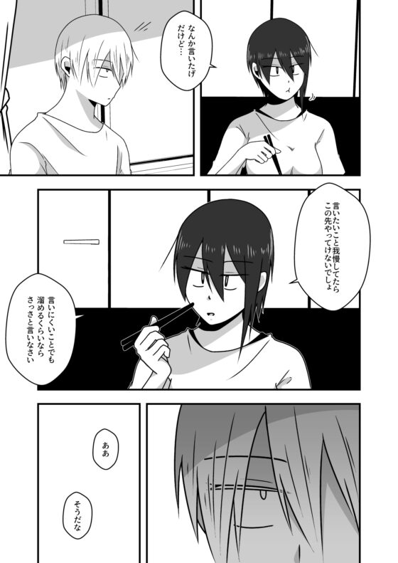 淡々カップル～大学編～2 [雑炊屋] | DLsite 同人