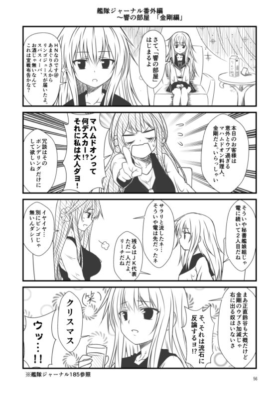 艦隊ジャーナル 番外編～響の部屋総集編 [Check Mate!] | DLsite 同人