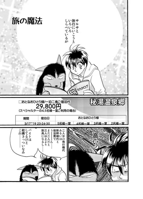 わいるどは~ふまとめ本おまけ要素だけの本【データ版】 [サイタマ新都心] | DLsite 同人