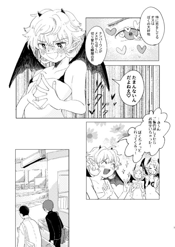 サキュバス♂と不器用なフタリ [hizakozou] | DLsite 同人