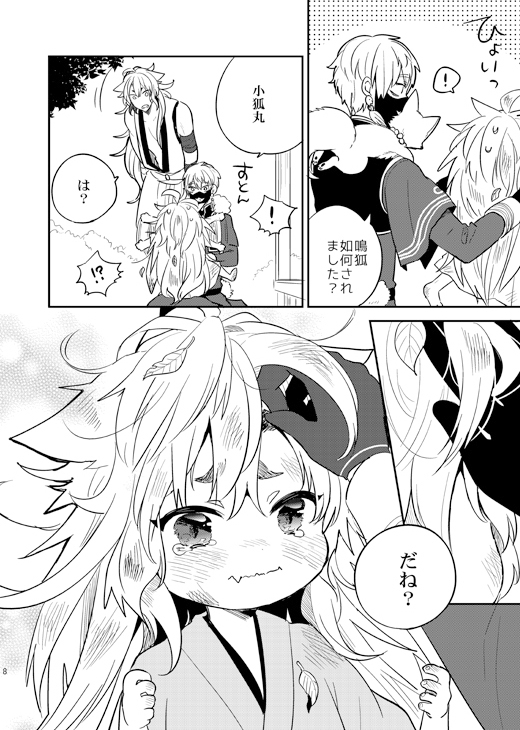こぎつねコンコン [パラスケ] | DLsite 同人